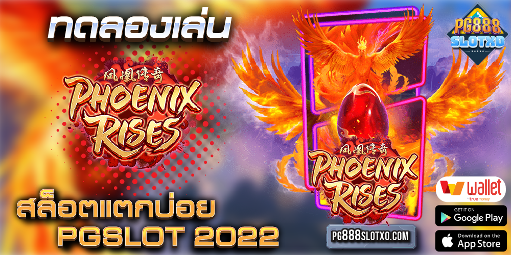 ทดลองเล่น Phoenix Rises 2