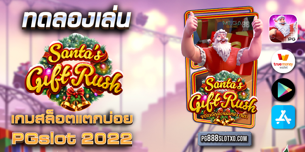 ทดลองเล่น Santa’s Gift Rush